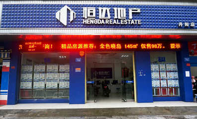 常德市恒达房地产经纪 专业服务，连接您与理想家园