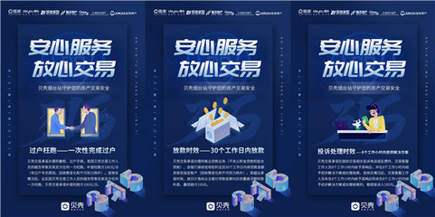 贝壳找房315专题 凝聚你我力量，共筑房产交易安全防线