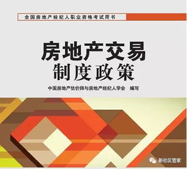一夜被卷22万，买房请找安全房产经纪人
