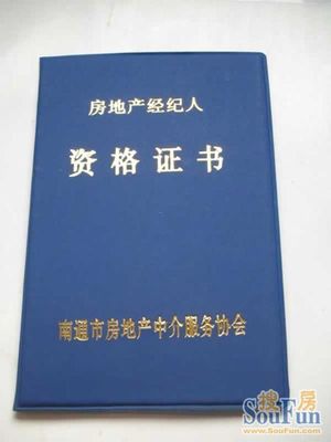 房产经纪人资格证遗失补办流程详解